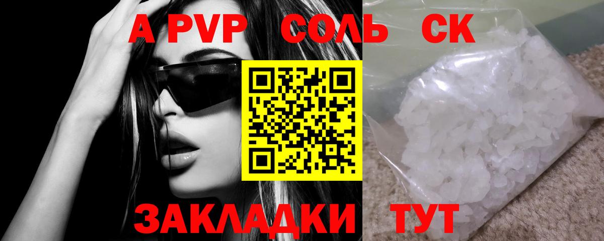 Альфа ПВП крисы CK Лобня
