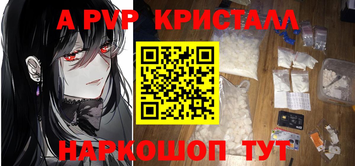 А ПВП VHQ  A-PVP Соль  A PVP  Лобня  Вход с VPN 