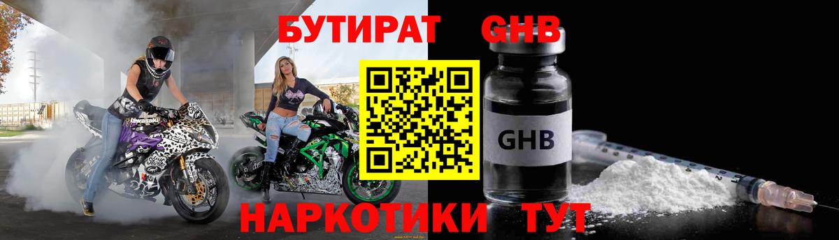 БУТИРАТ  Вход с VPN  Лобня  БУТИРАТ оксана 