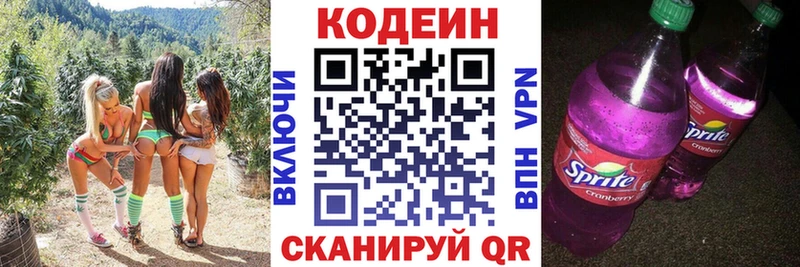 Кодеин Purple Drank  купить наркоту  Лобня 