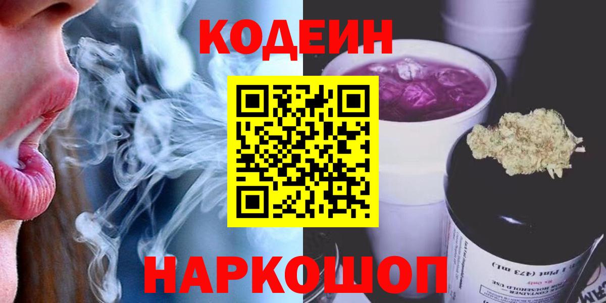 Кодеин напиток Lean (лин)  Кодеиновый сироп Lean напиток Lean (лин)  Лобня  Вход с VPN 