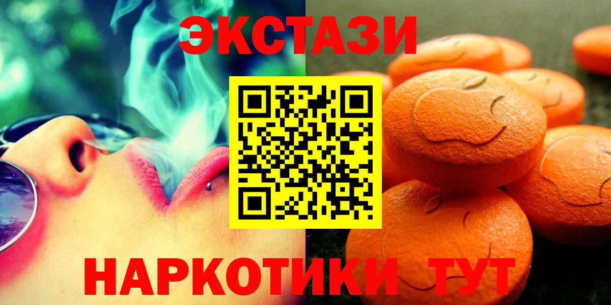 ЭКСТАЗИ  Ecstasy MDMA  Лобня  Вход с VPN  Экстази круглые 