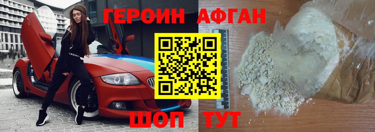 ГЕРОИН VHQ Лобня